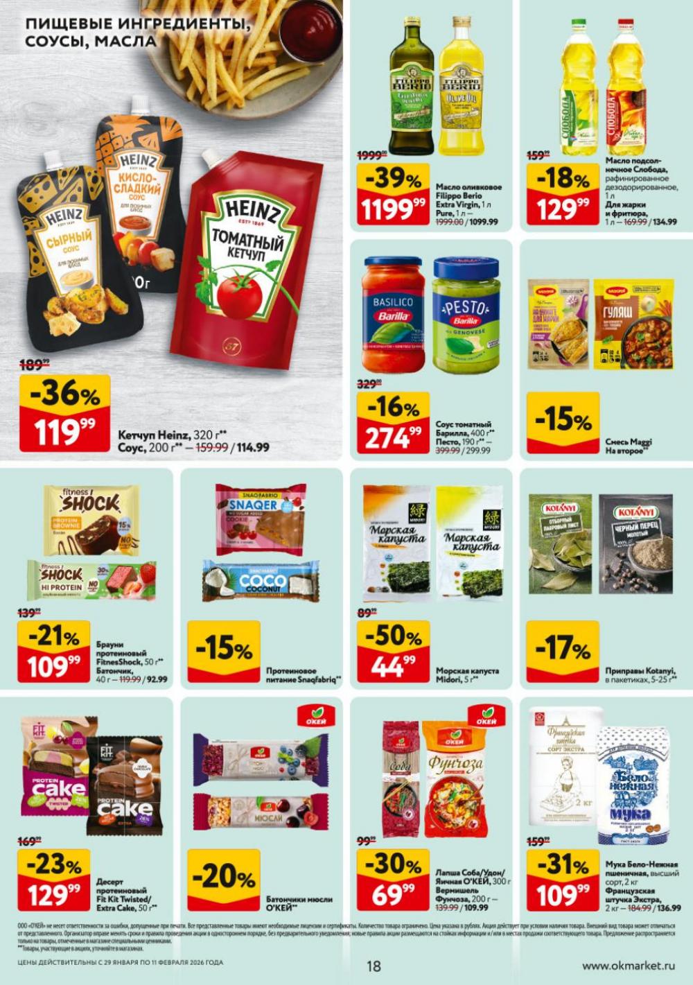 /okej_katalog1_krasota9322 18 