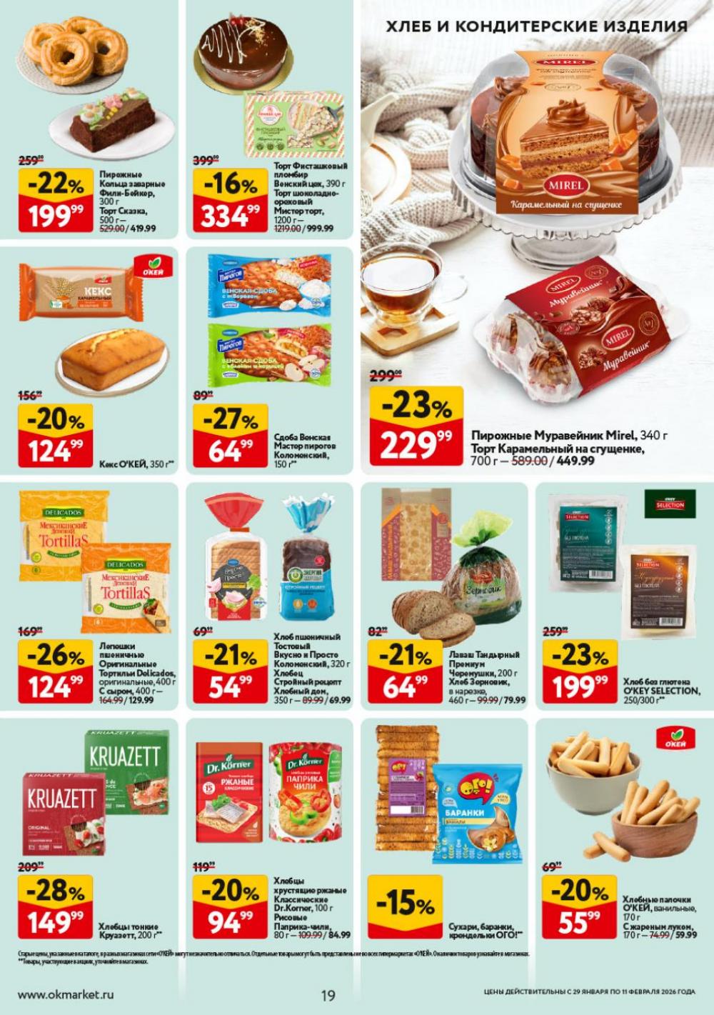 /okej_katalog1_krasota9322 19 