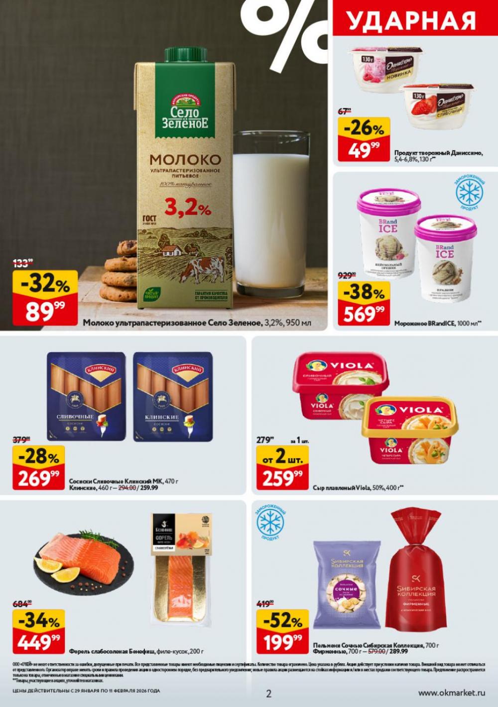 /okej_katalog1_krasota9322 10 