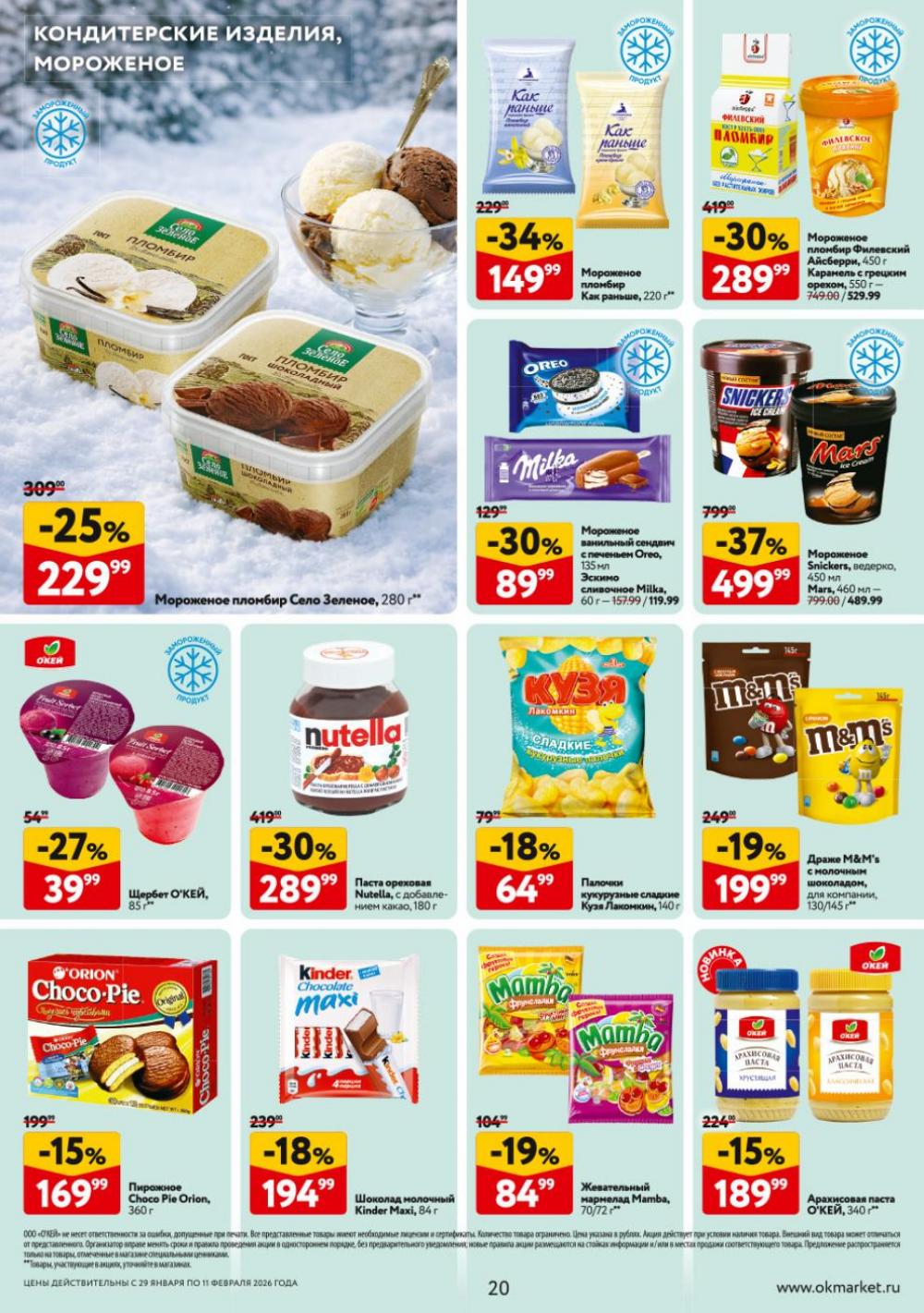 /okej_katalog1_krasota9322 20 