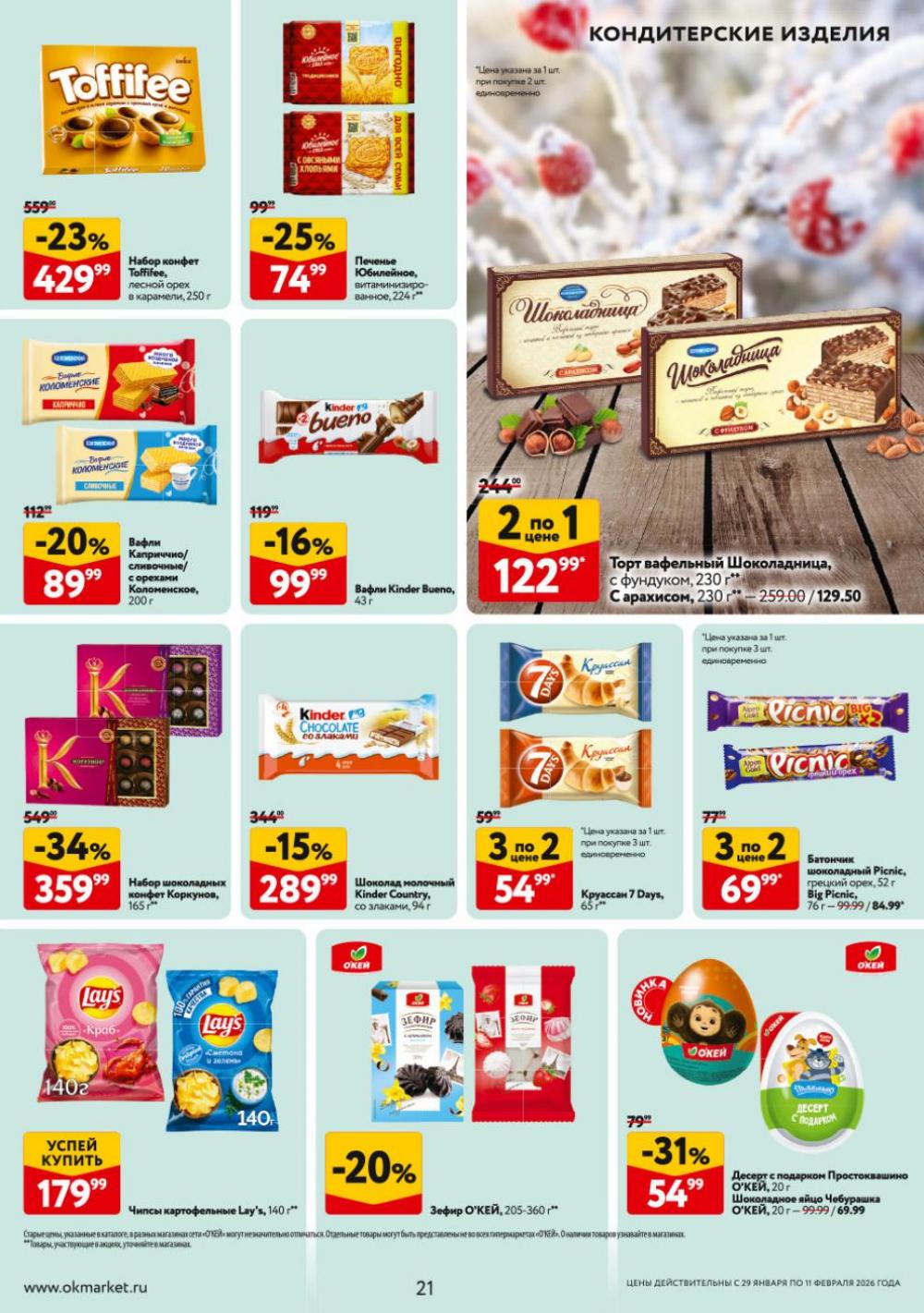 /okej_katalog1_krasota9322 21 