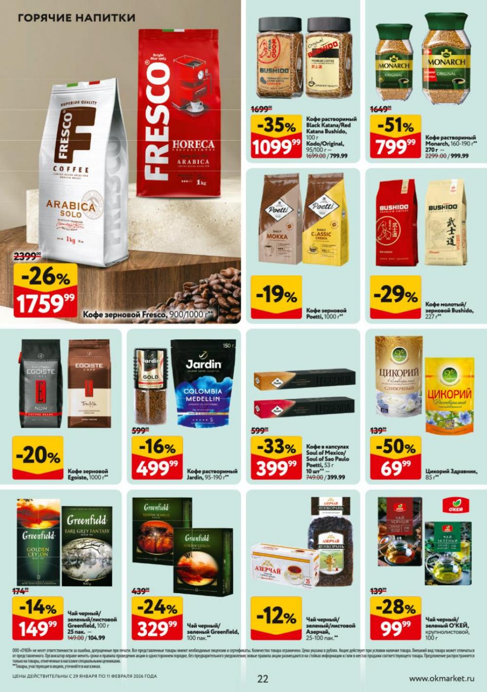 /okej_katalog1_krasota9322 22 