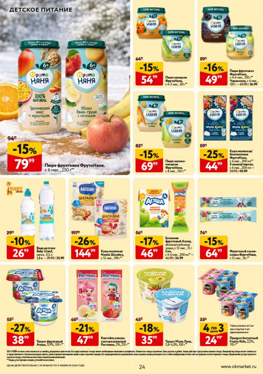 /okej_katalog1_krasota9322 24 