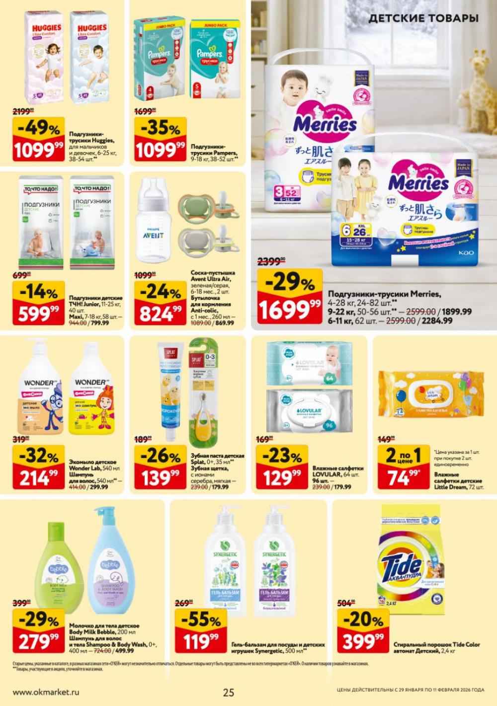 /okej_katalog1_krasota9322 25 