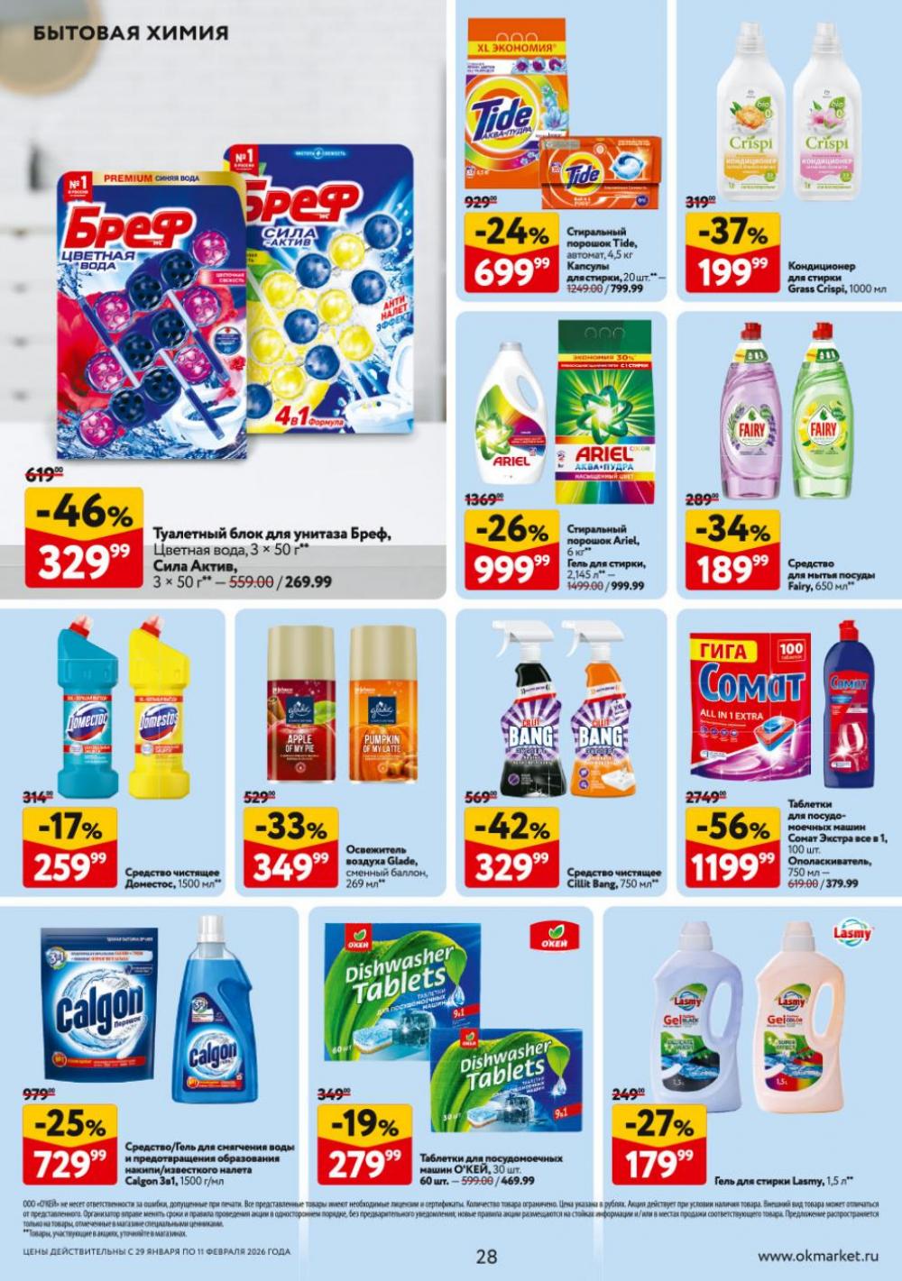 /okej_katalog1_krasota9322 28 