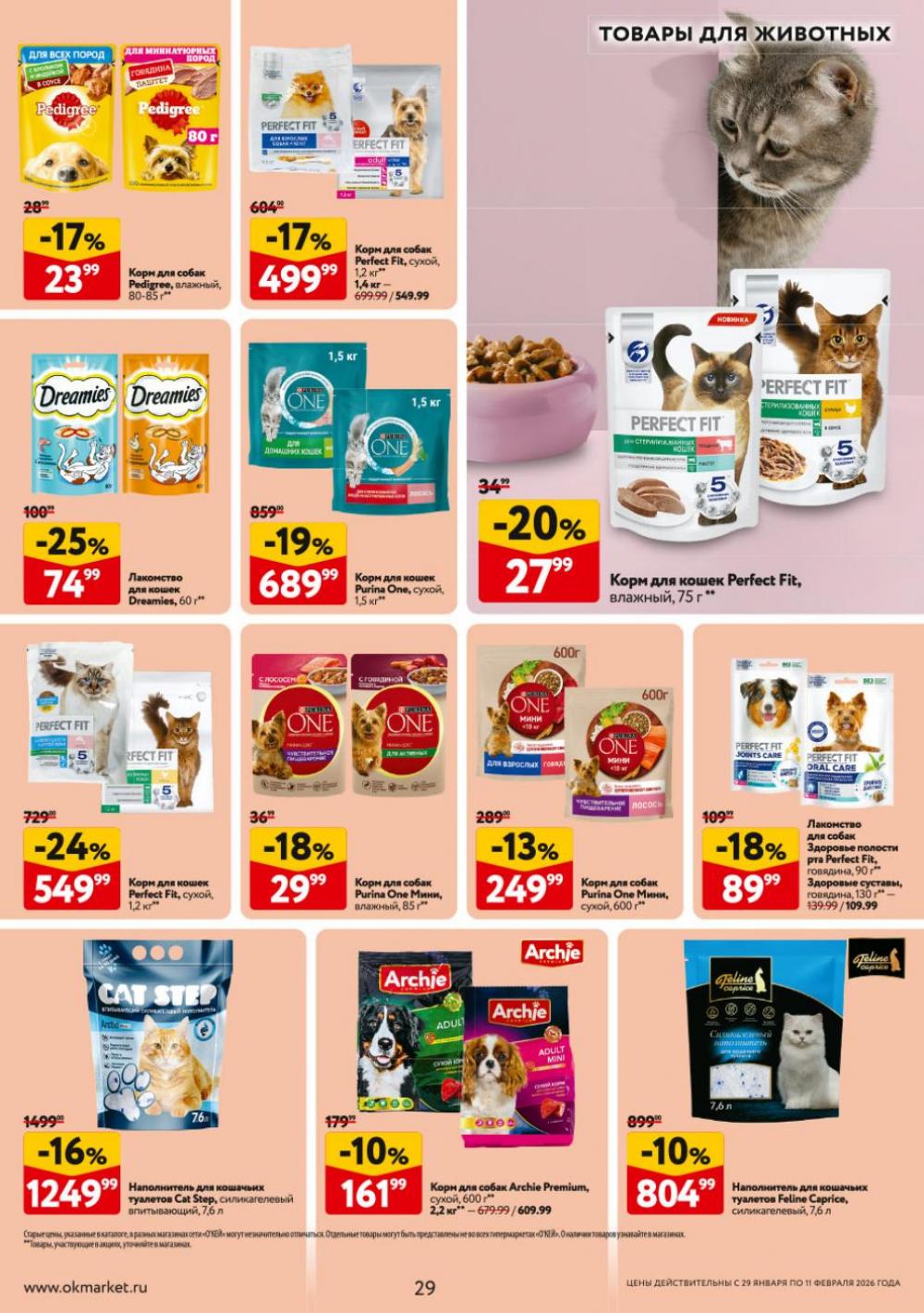 /okej_katalog1_krasota9322 29 