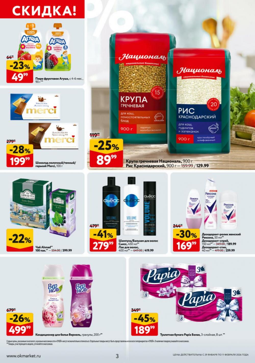 /okej_katalog1_krasota9322 10 