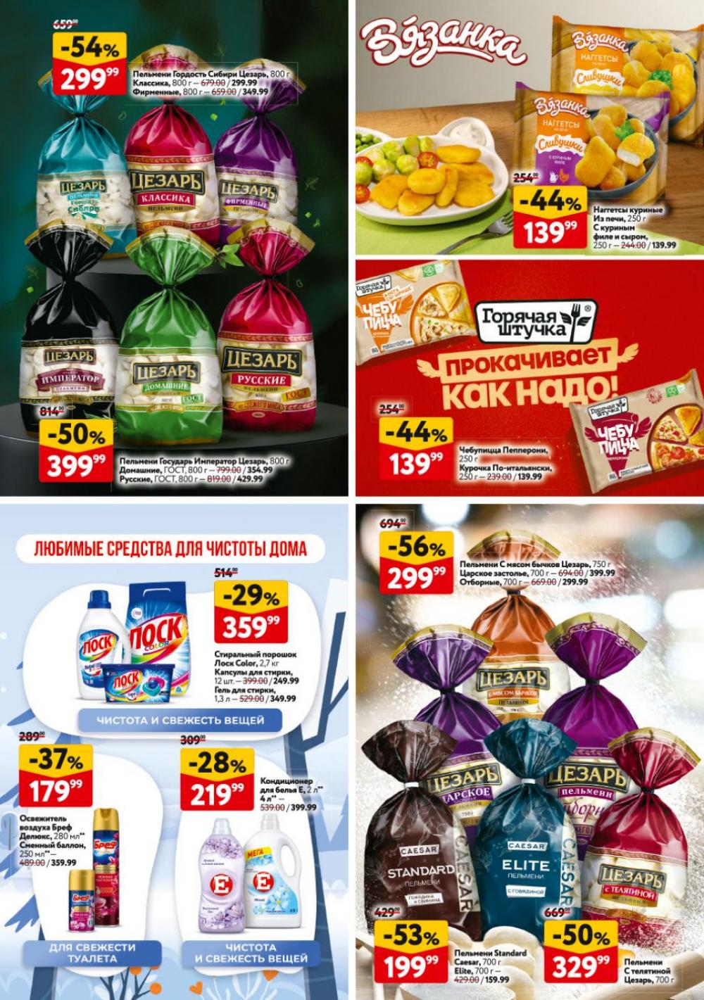 /okej_katalog1_krasota9322 30 