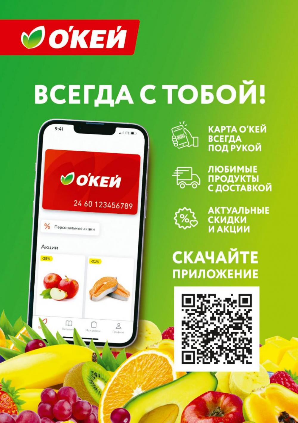 /okej_katalog1_krasota9322 31 