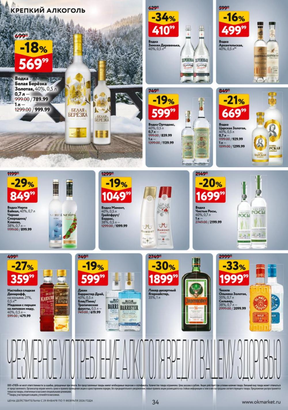 /okej_katalog1_krasota9322 34 