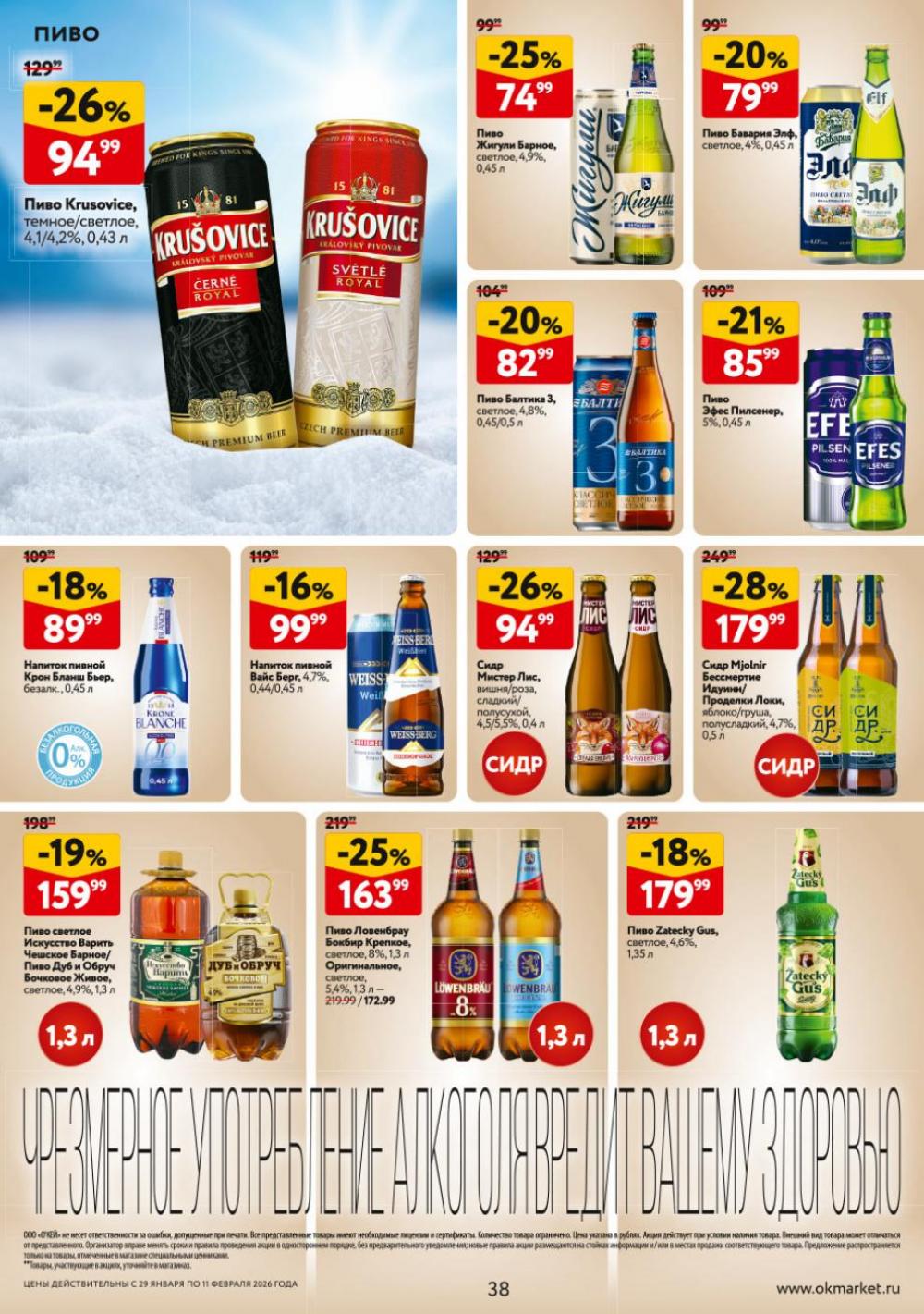 /okej_katalog1_krasota9322 38 