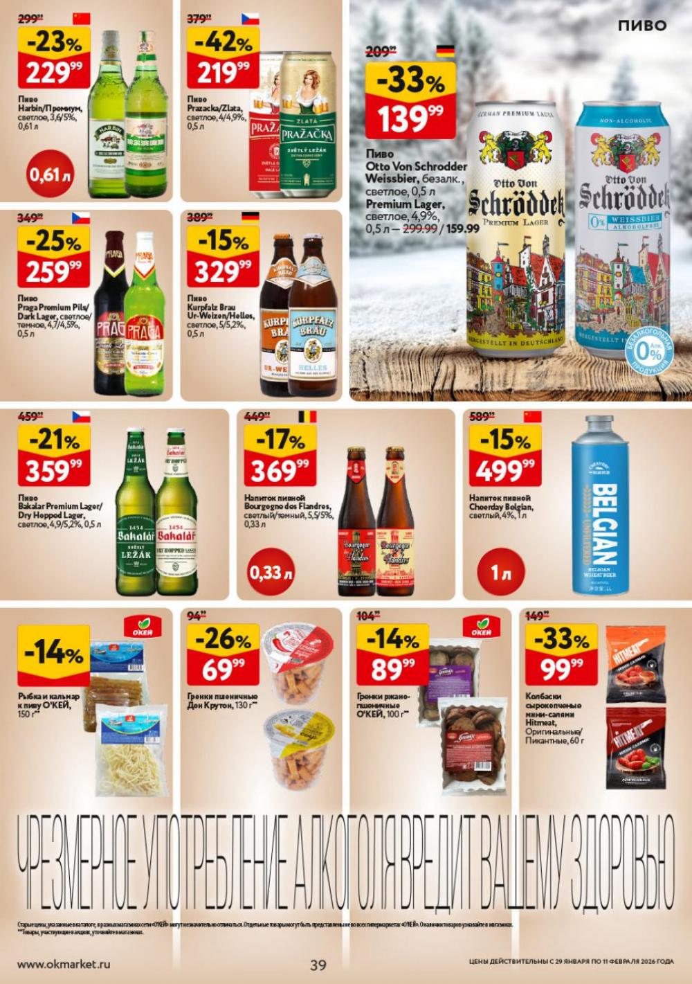 /okej_katalog1_krasota9322 39 