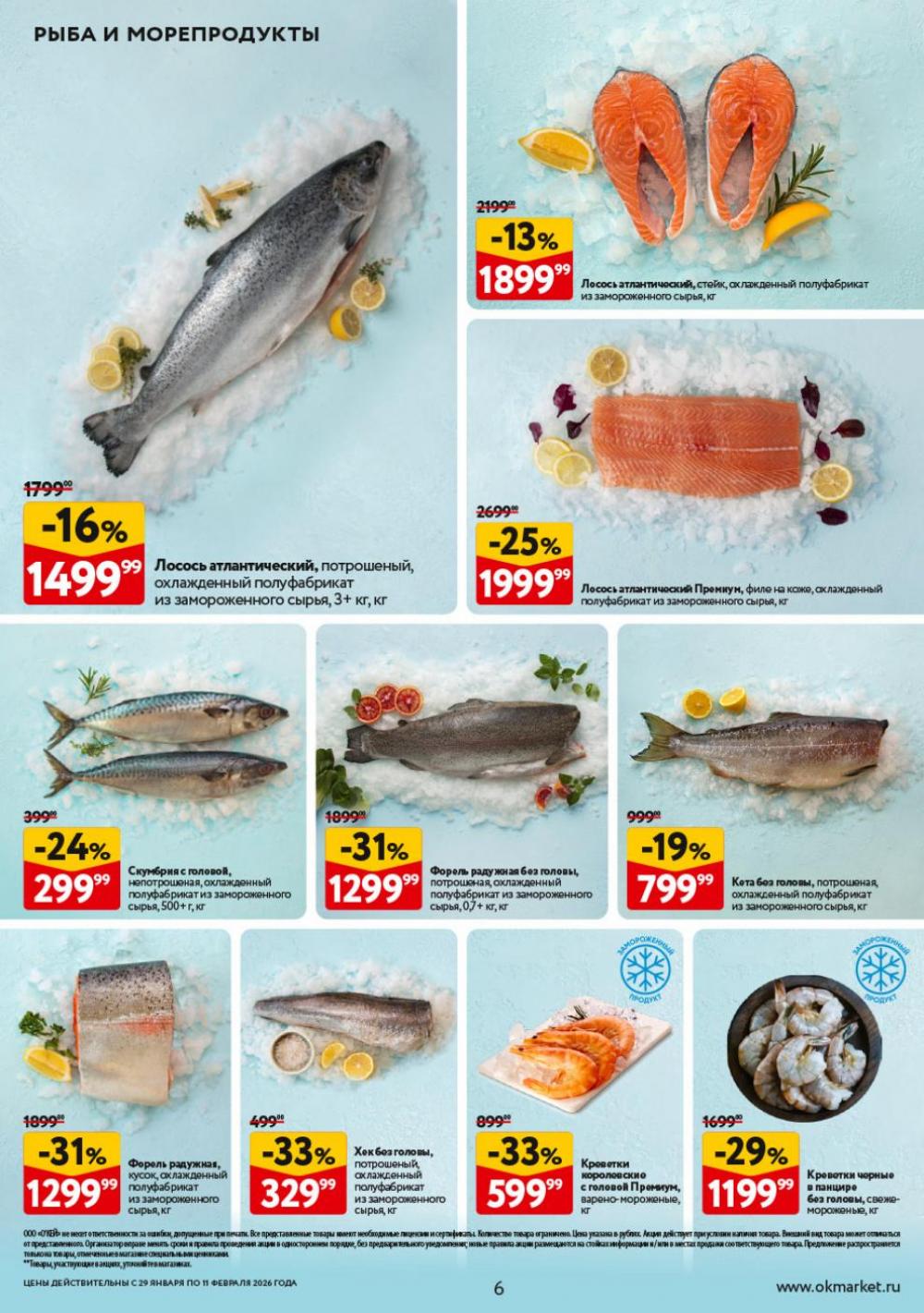 /okej_katalog1_krasota9322 10 