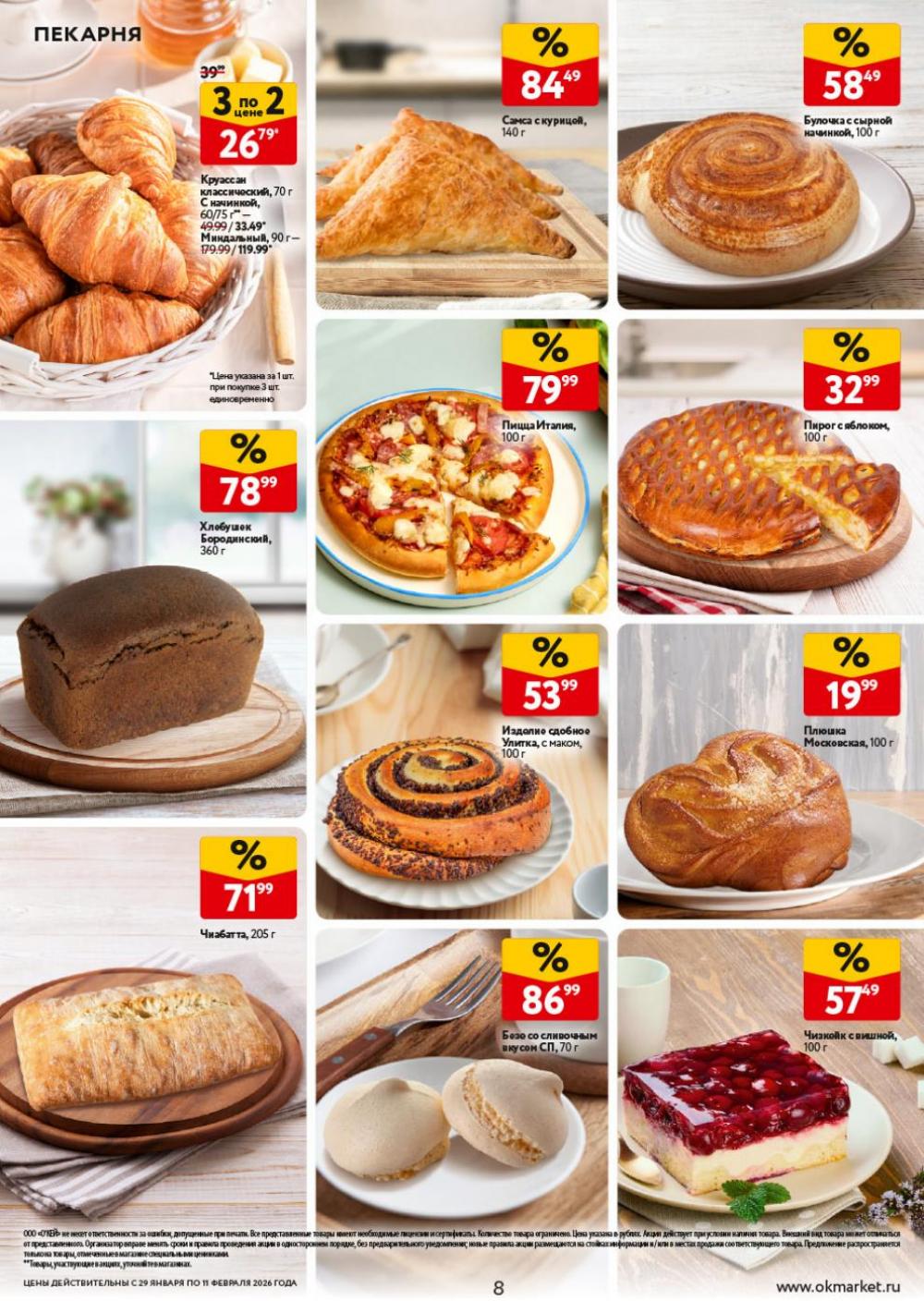 /okej_katalog1_krasota9322 10 