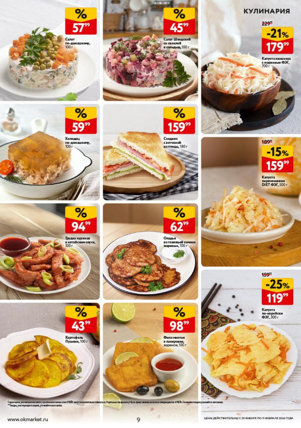 /okej_katalog1_krasota9322 10 