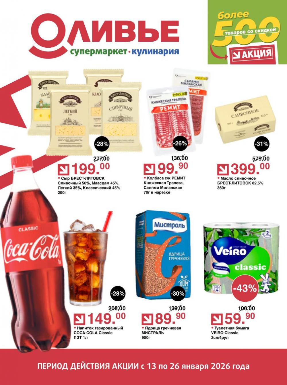 /olivie_katalog_v_moskve271 10 