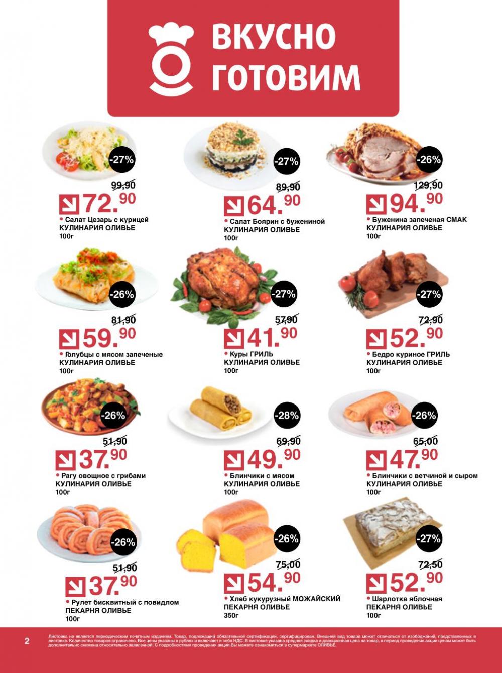 /olivie_katalog_v_moskve271 10 