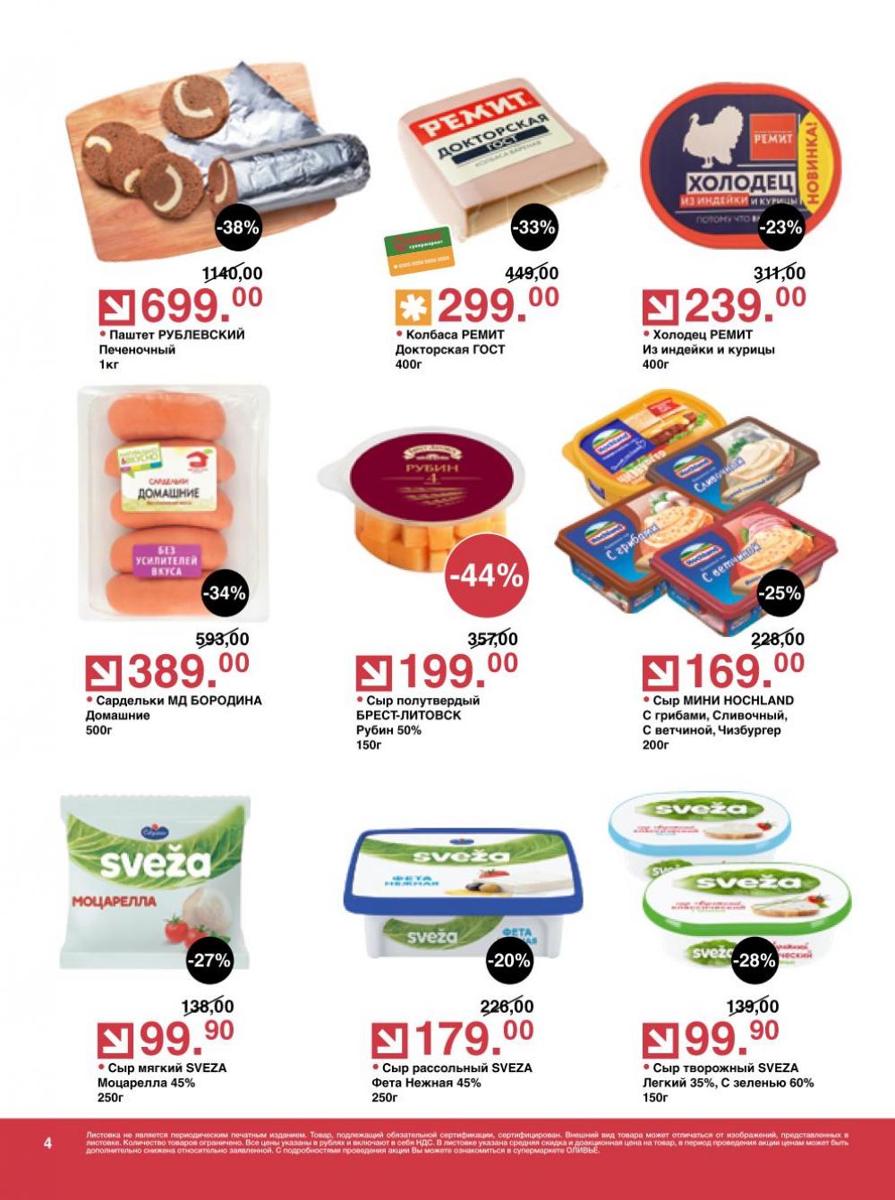 /olivie_katalog_v_moskve271 10 