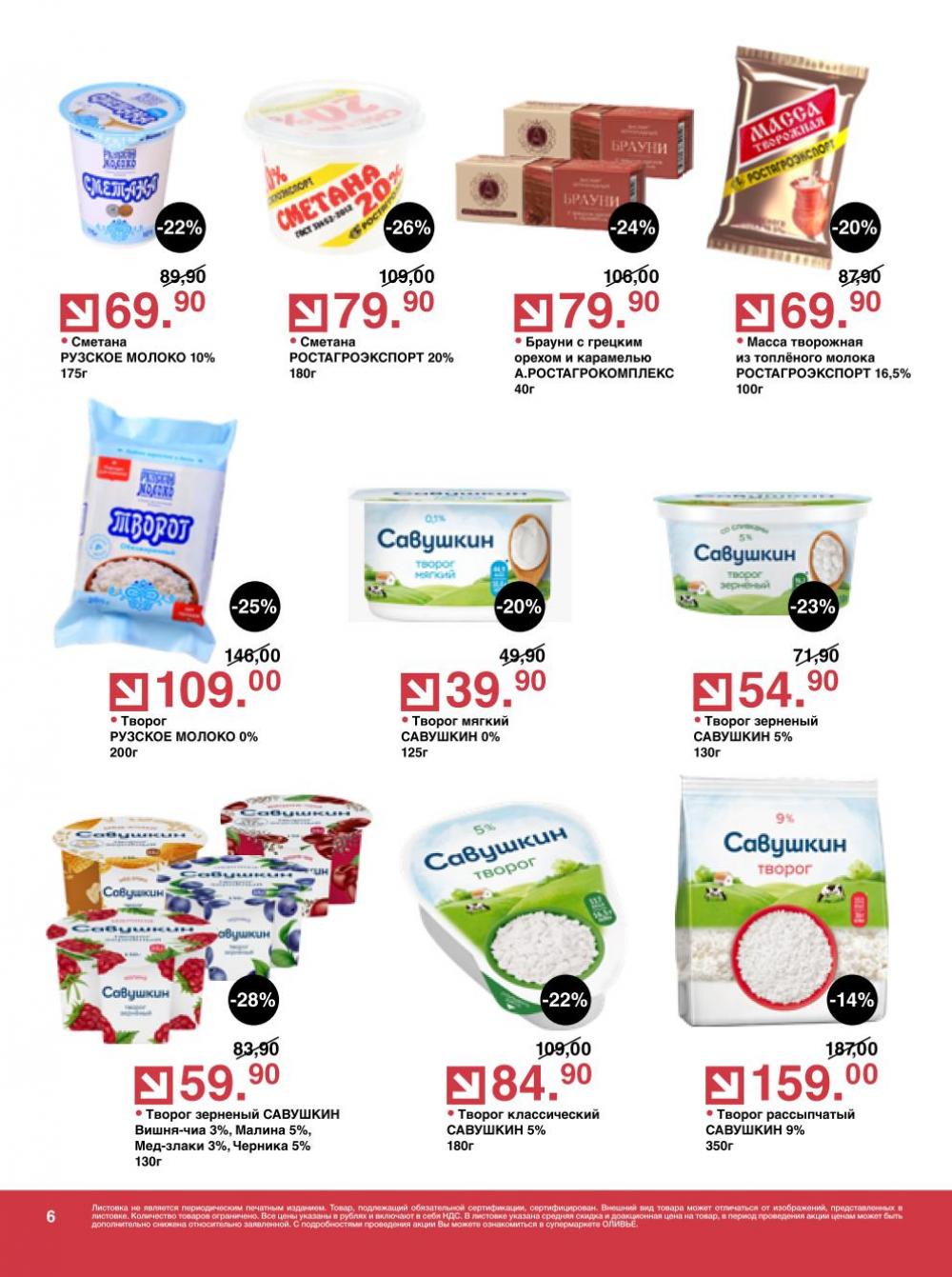 /olivie_katalog_v_moskve271 10 