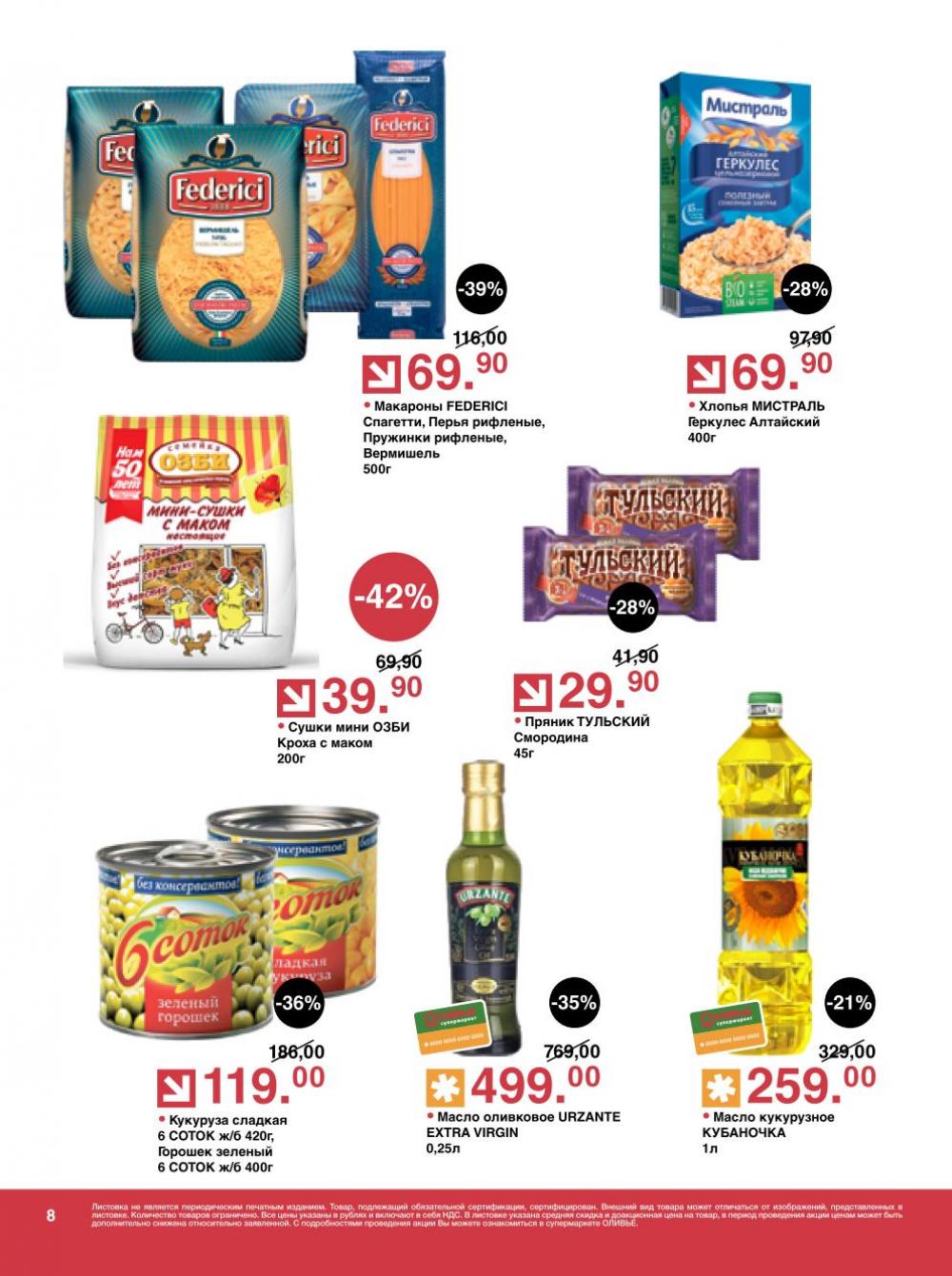 /olivie_katalog_v_moskve271 10 