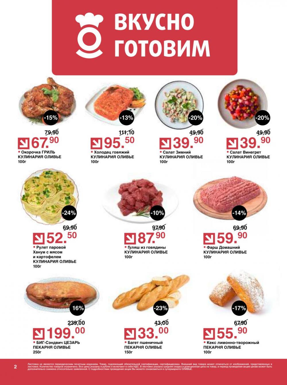 /olivie_katalog_v_moskve272 10 
