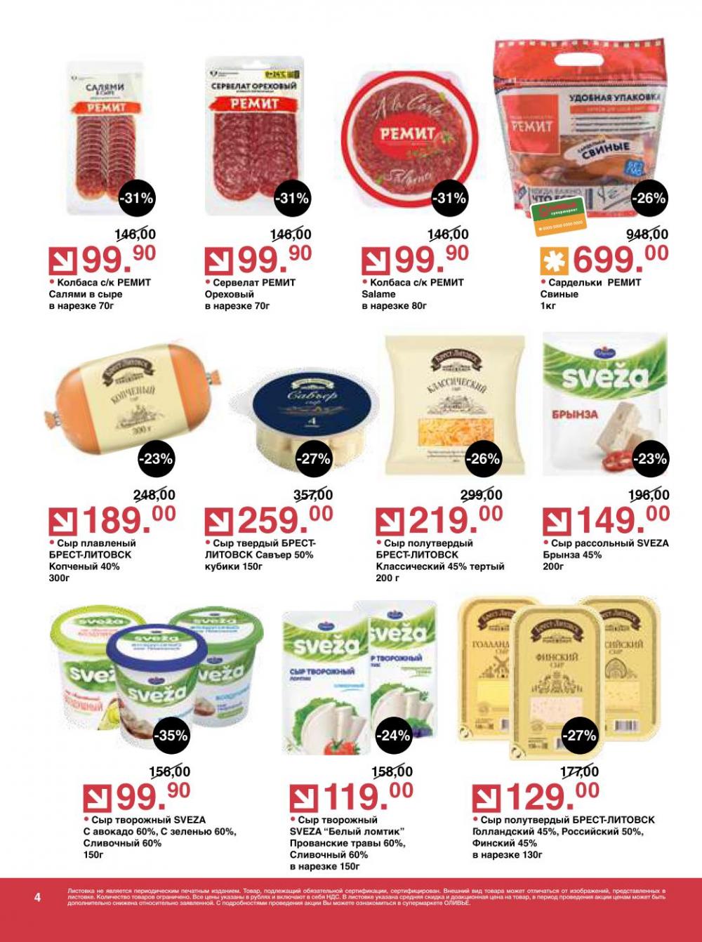 /olivie_katalog_v_moskve272 10 