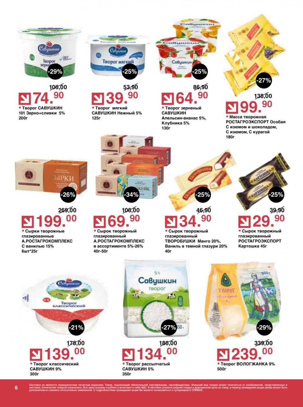 /olivie_katalog_v_moskve272 10 