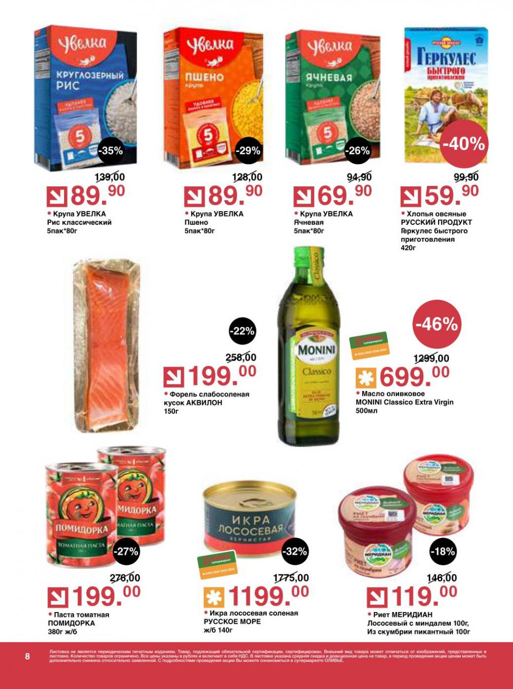 /olivie_katalog_v_moskve272 10 