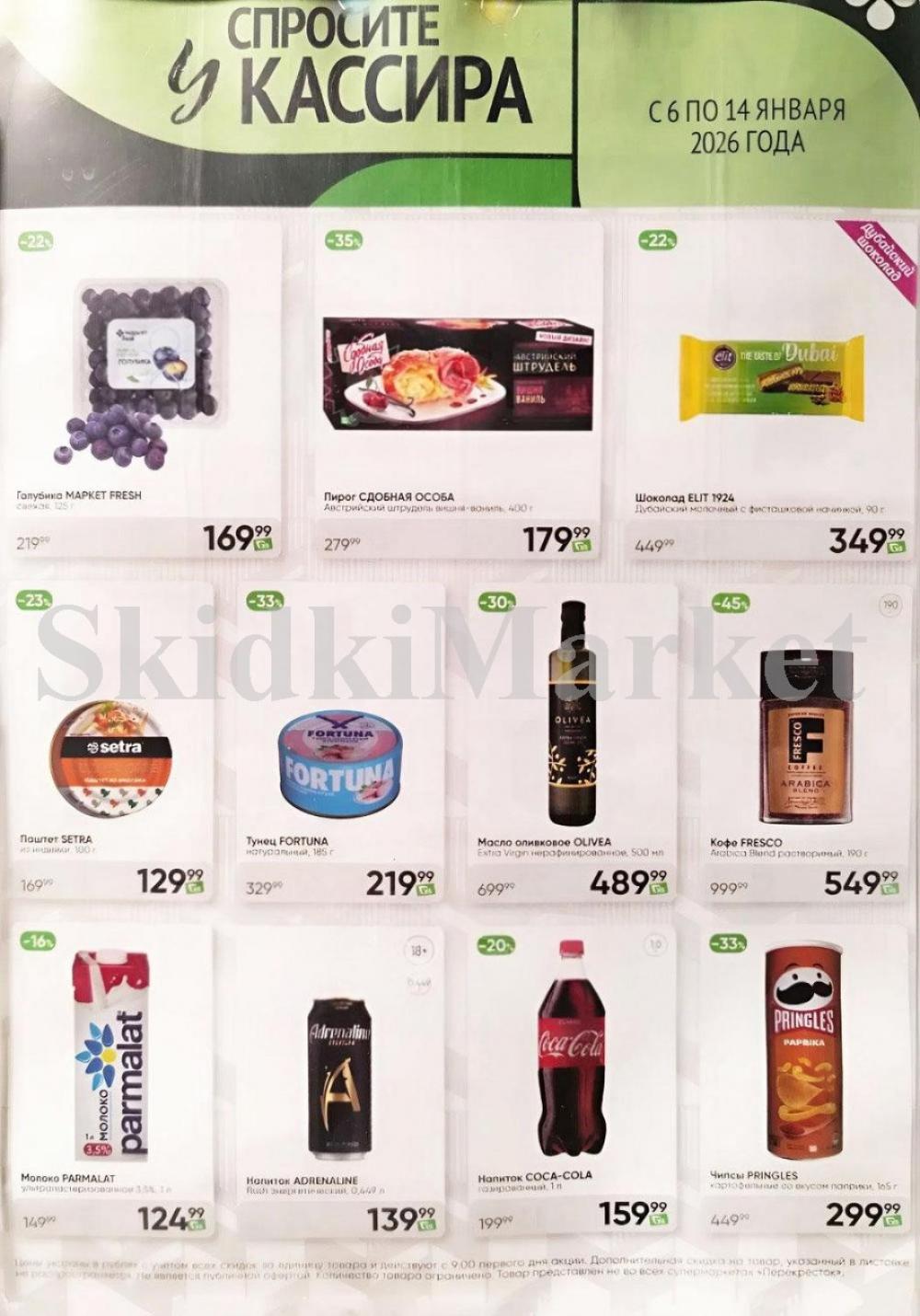 Perekrestok V Moskve 92301