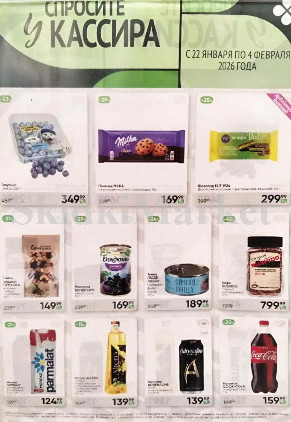 Perekrestok V Moskve 92303