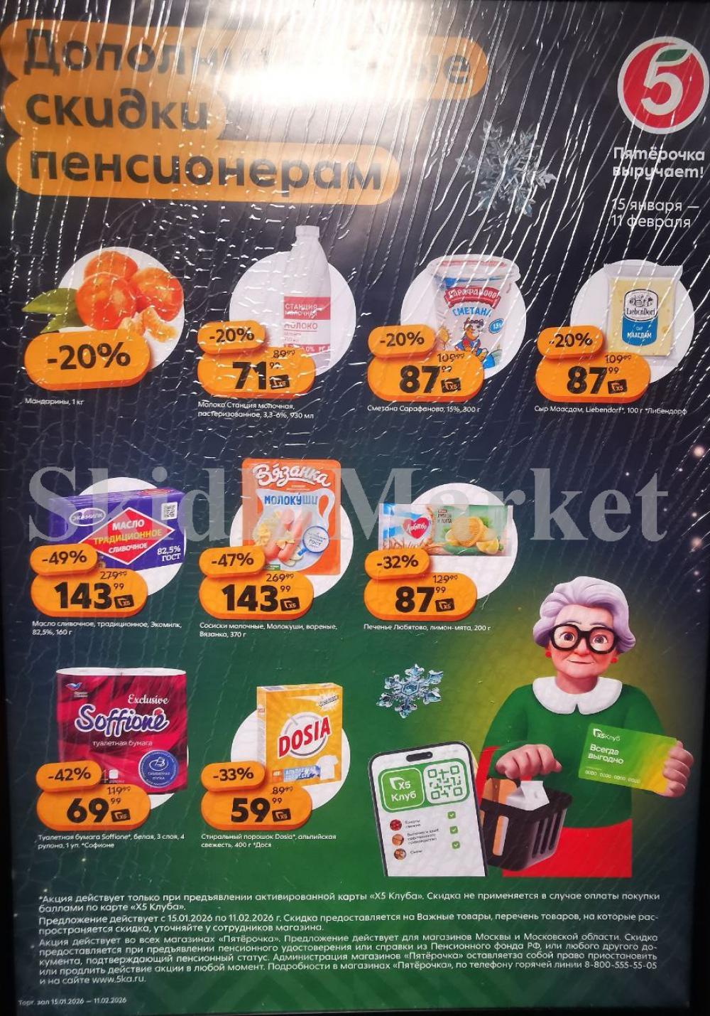 Pyaterochka Moskva Katalog15011