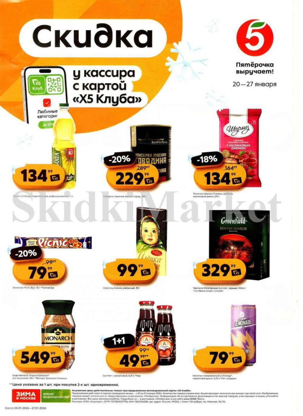 Pyaterochka Moskva Katalog25040
