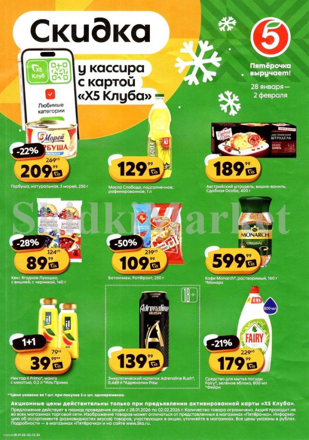 Pyaterochka Moskva Katalog25041