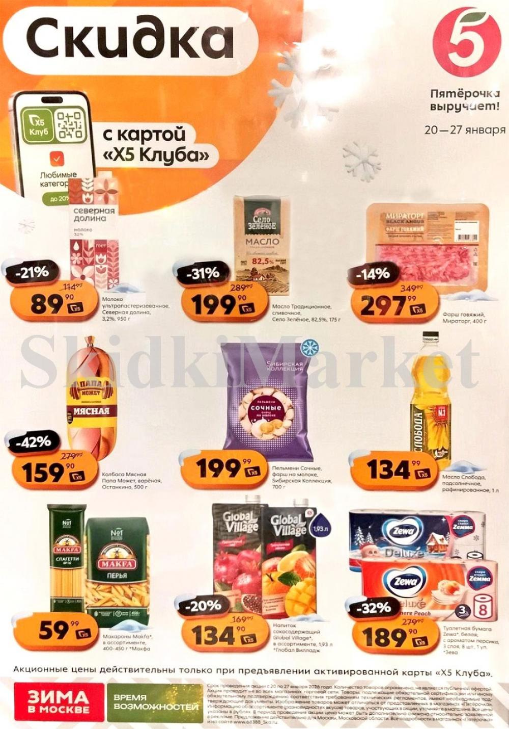 Pyaterochka Moskva Katalog55038