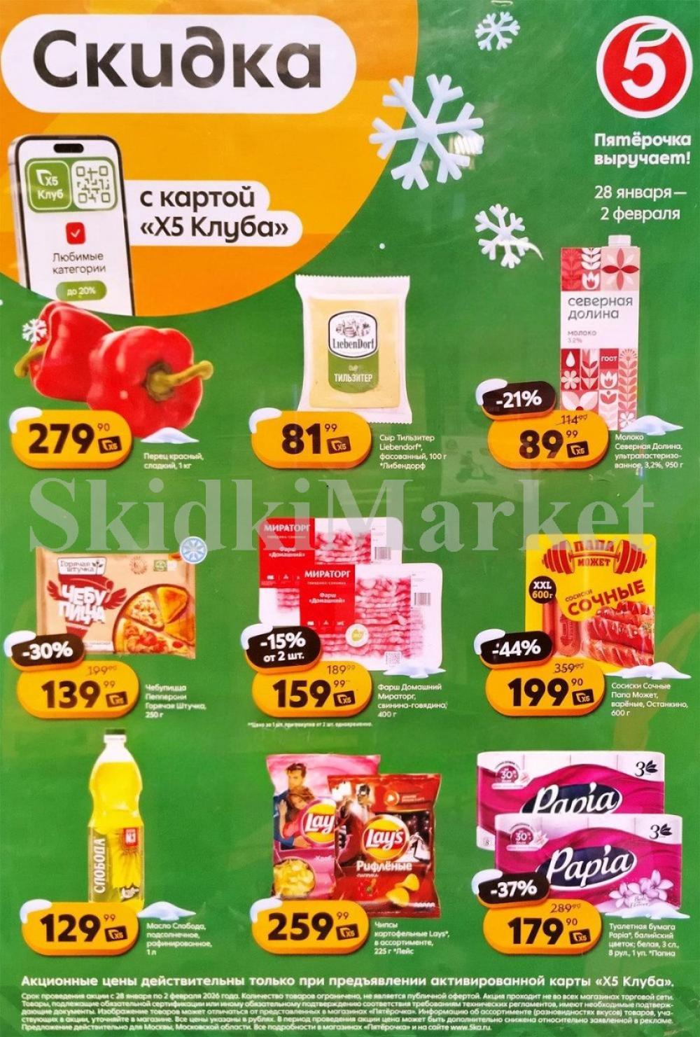 Pyaterochka Moskva Katalog55039