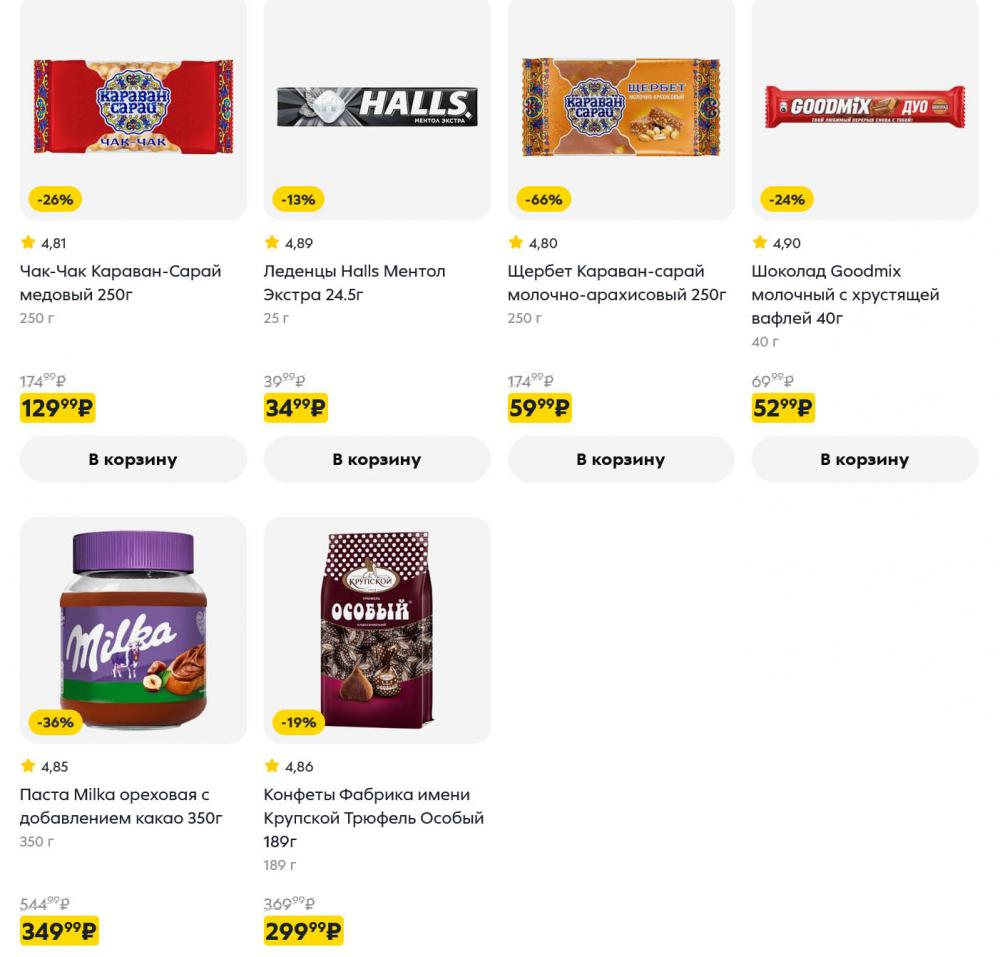 /pyaterochka_moskva_katalog5673 13 