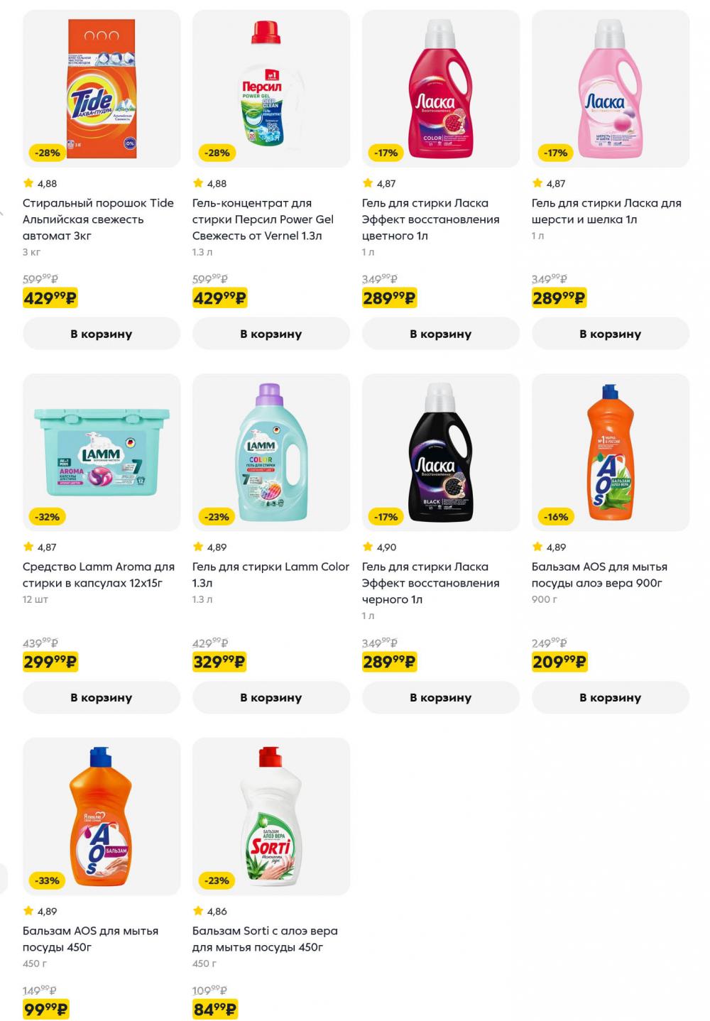 /pyaterochka_moskva_katalog5673 16 