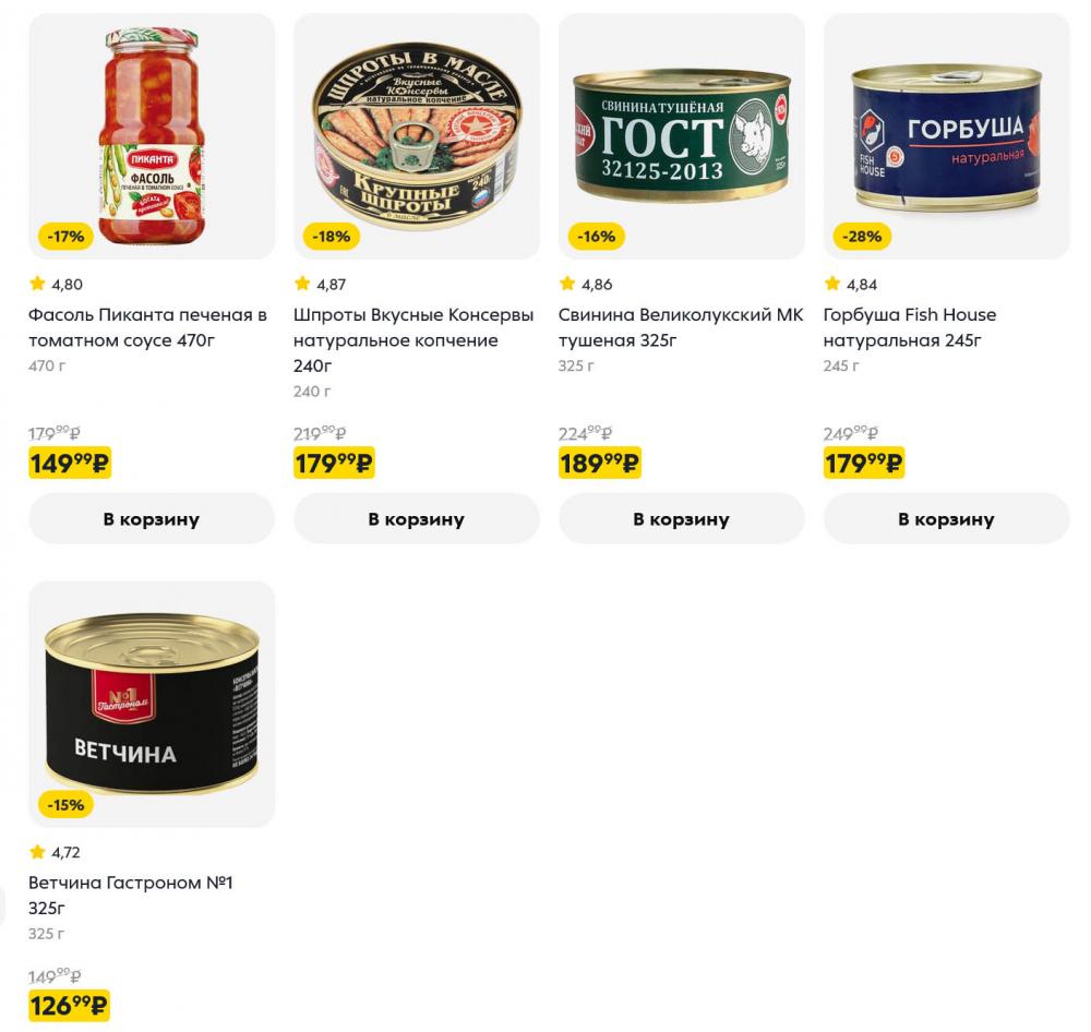 /pyaterochka_moskva_katalog5673 18 