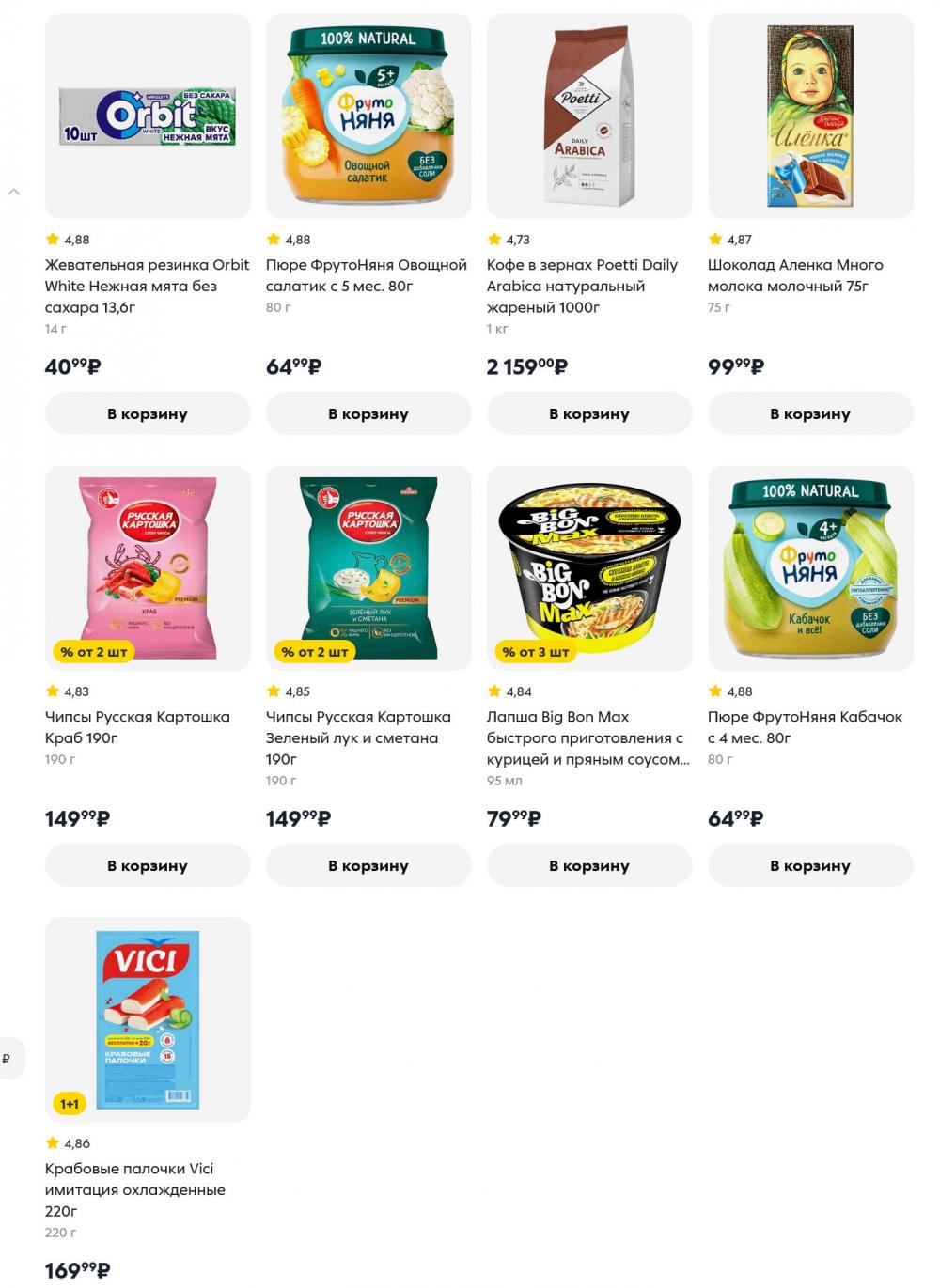 /pyaterochka_moskva_katalog5673 19 