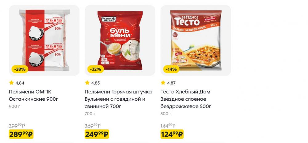 /pyaterochka_moskva_katalog5673 20 