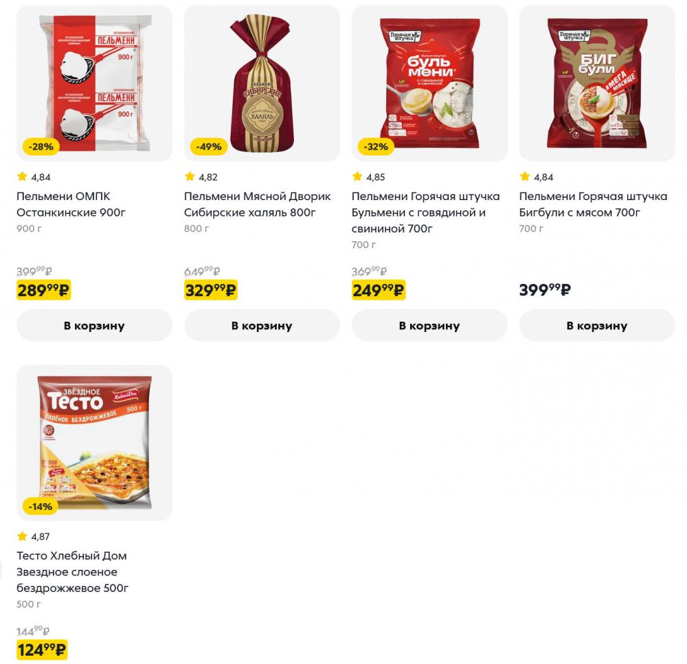 /pyaterochka_moskva_katalog5673 10 