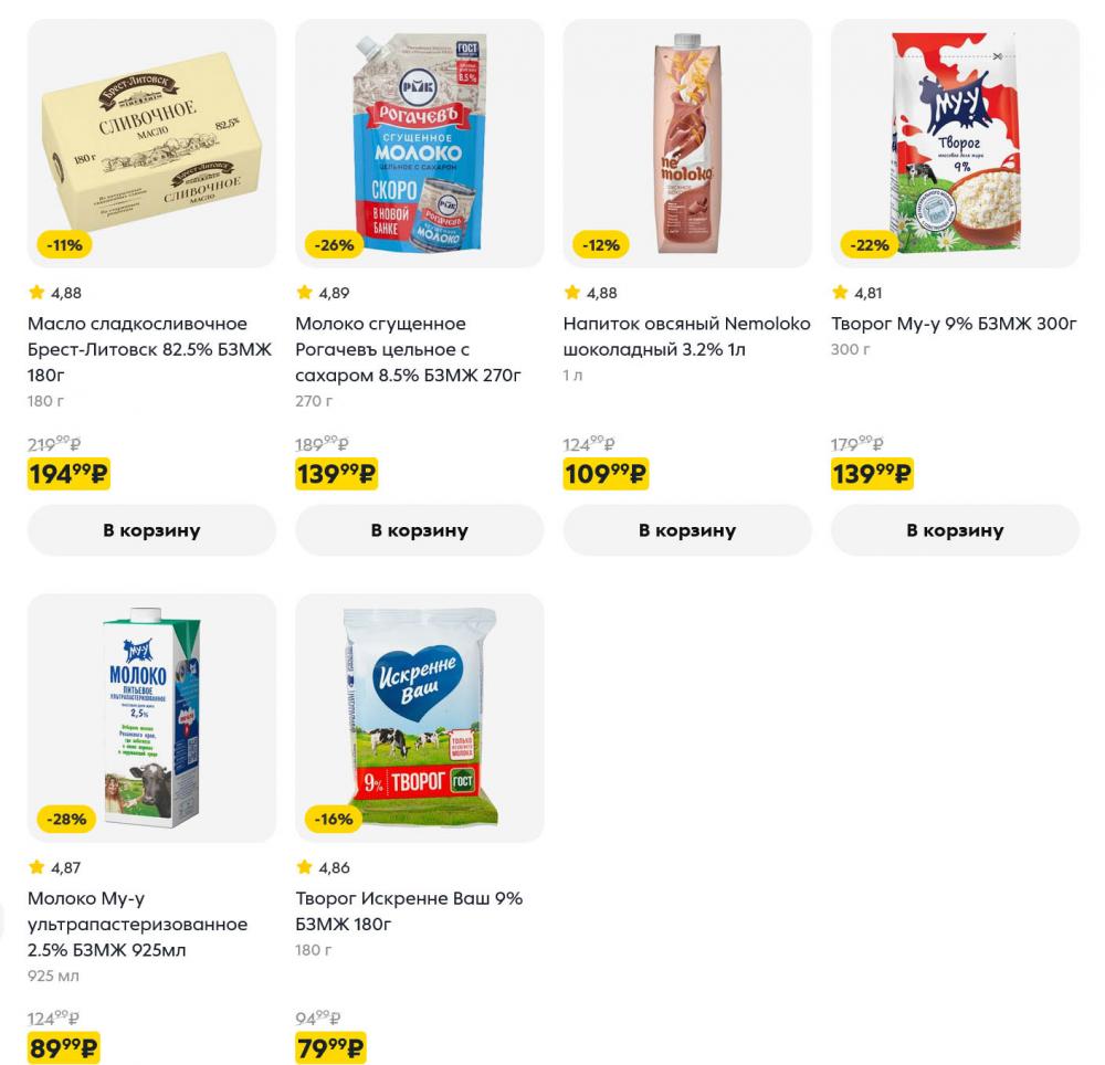 /pyaterochka_moskva_katalog5673 10 