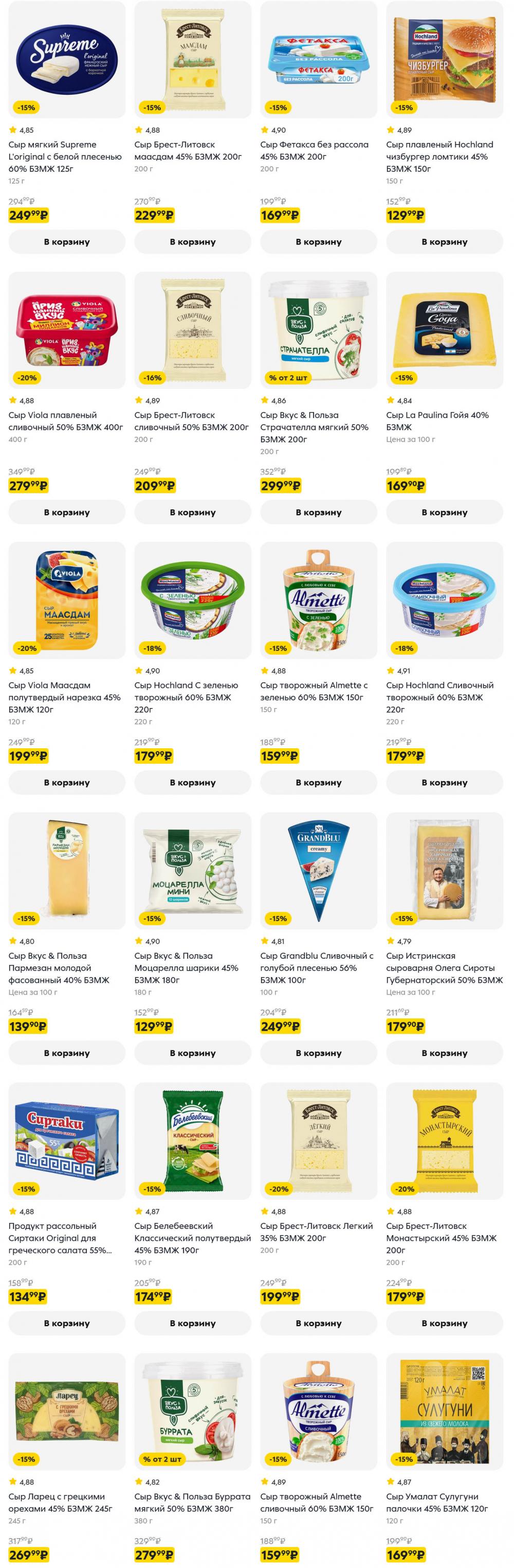 /pyaterochka_moskva_katalog5674 10 