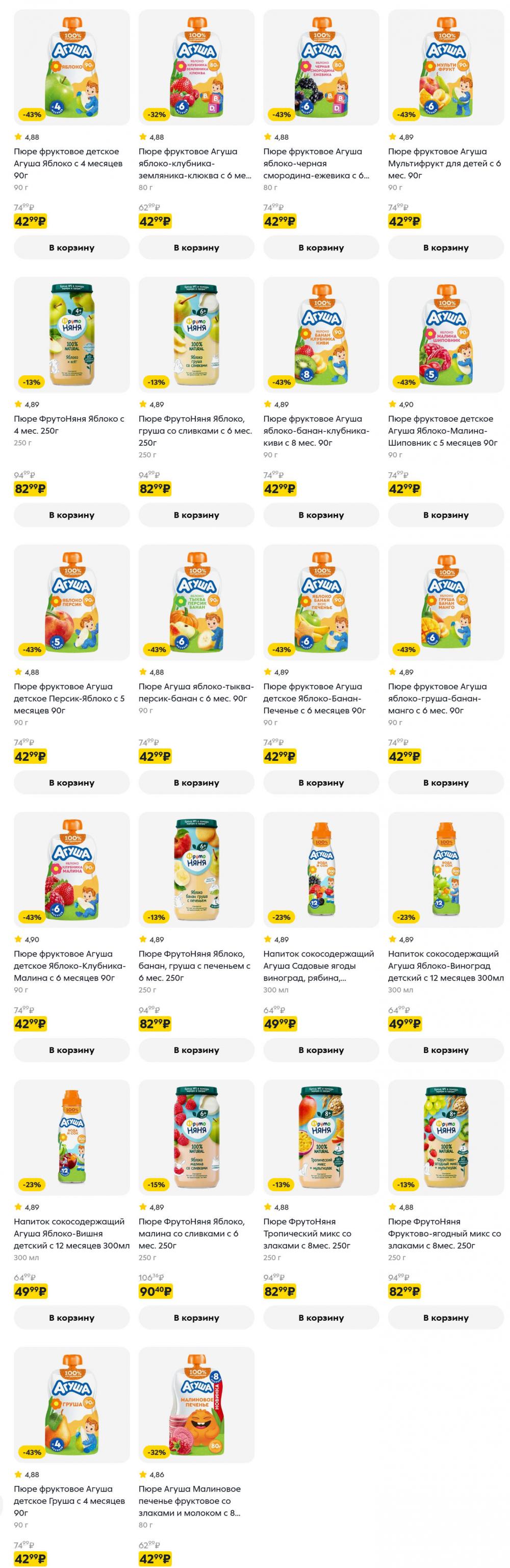 /pyaterochka_moskva_katalog5674 15 