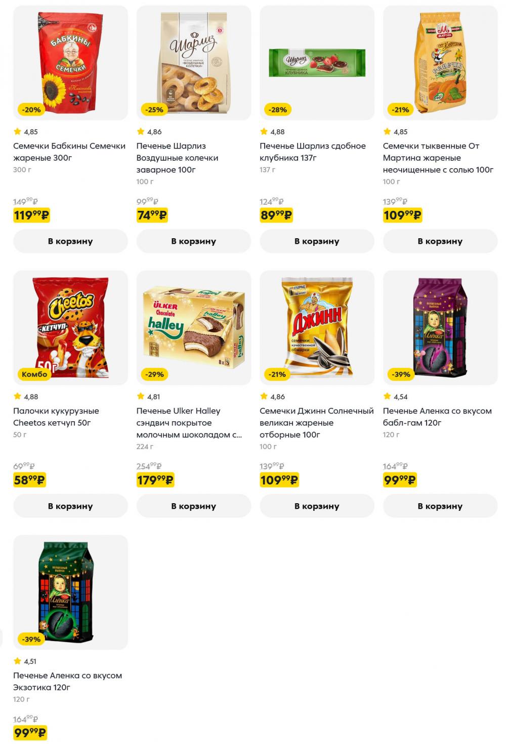 /pyaterochka_moskva_katalog5674 16 