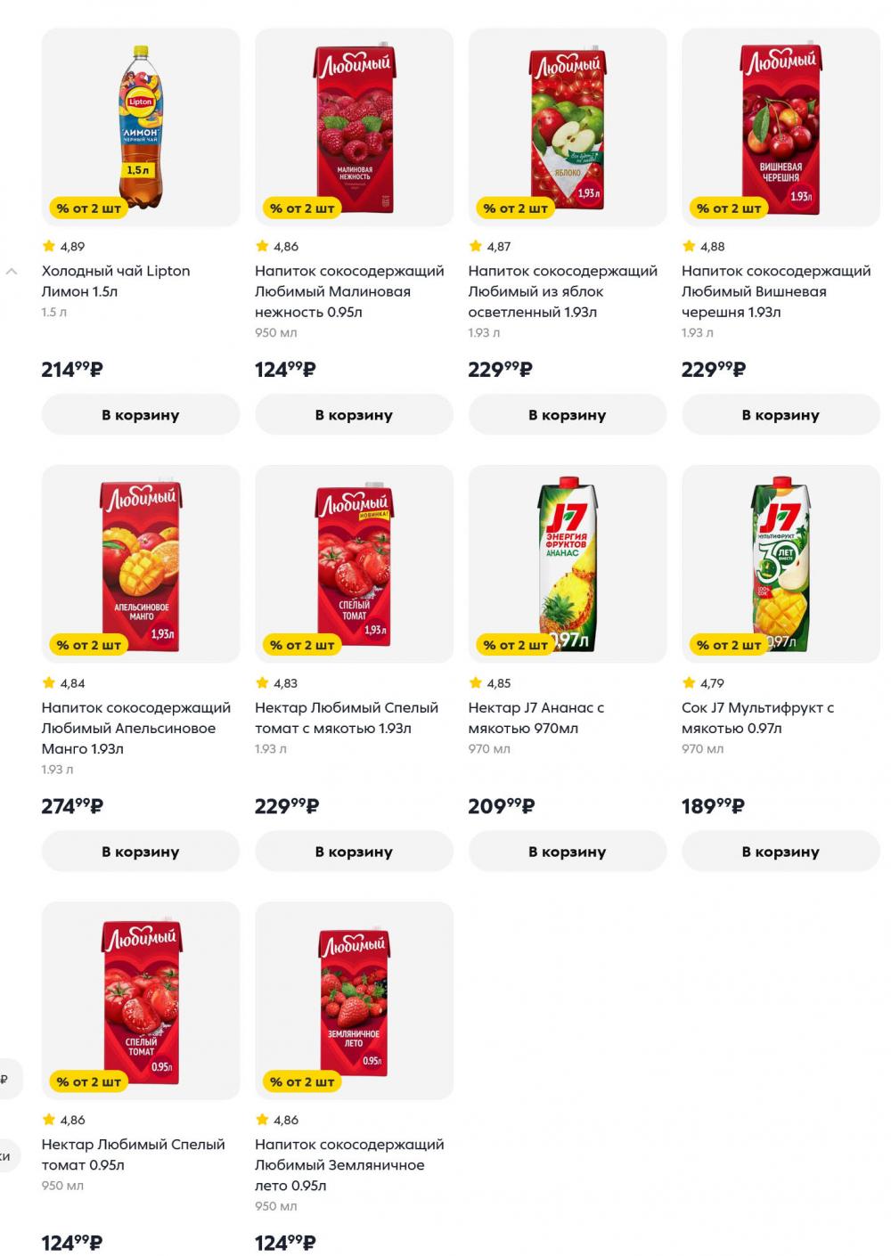 /pyaterochka_moskva_katalog5674 18 