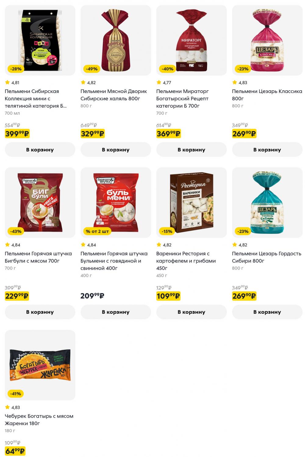/pyaterochka_moskva_katalog5674 10 