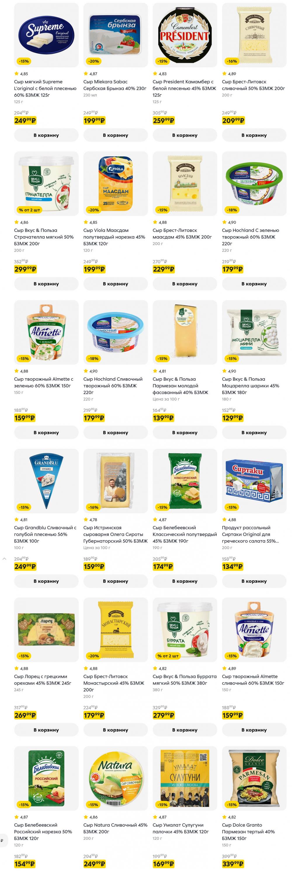 /pyaterochka_moskva_katalog5675 10 