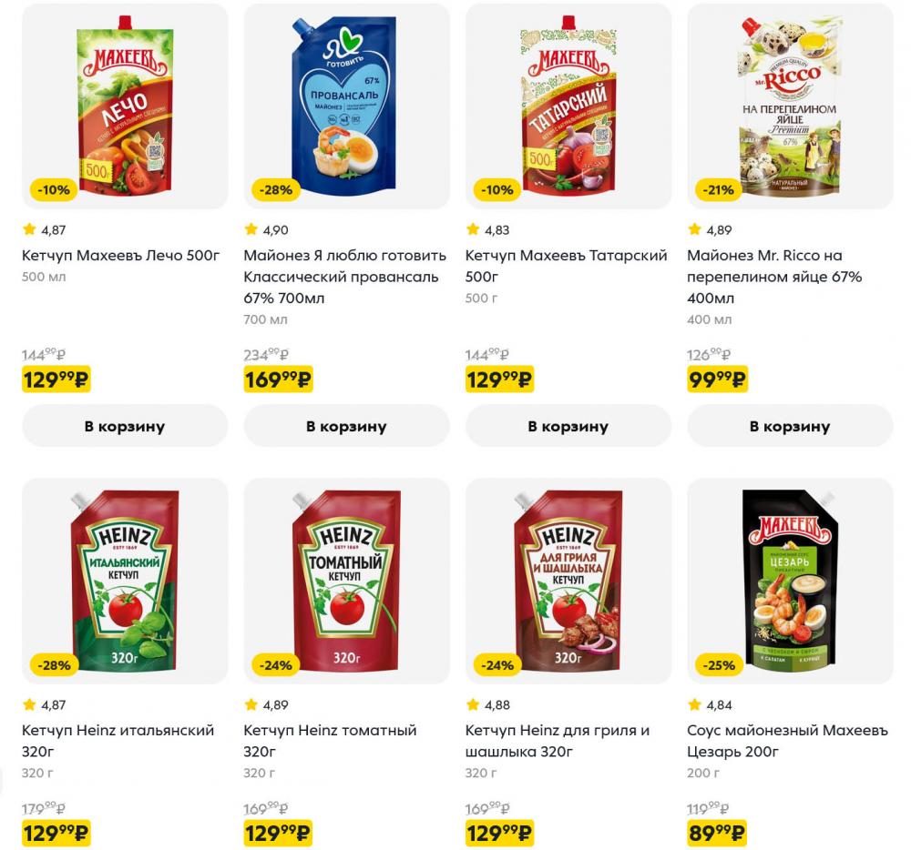 /pyaterochka_moskva_katalog5675 10 