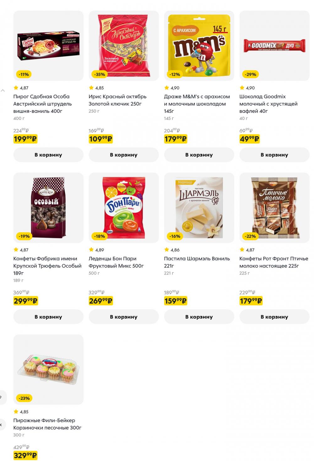 /pyaterochka_moskva_katalog5675 12 